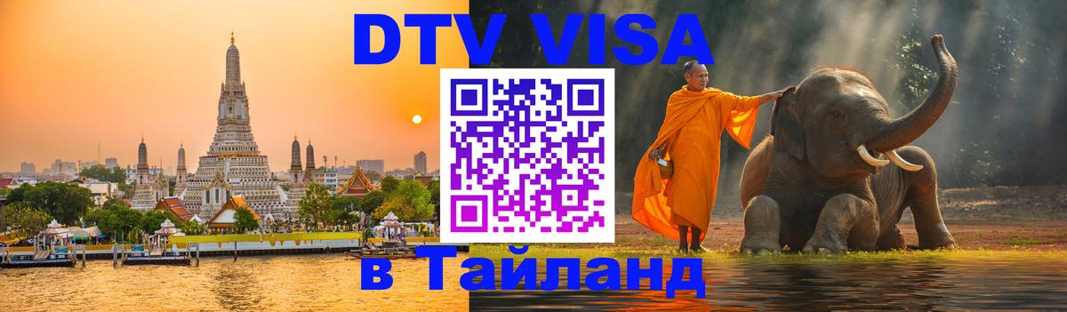 Стоимость и условия DTV визы — оформление в Таиланд под ключ - Осло  22.11.2025 